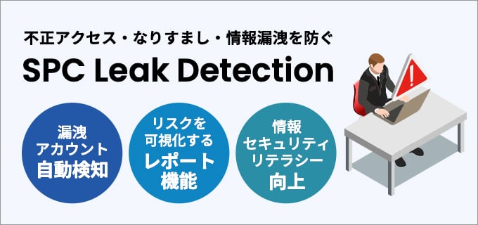 SPC Leak Detection