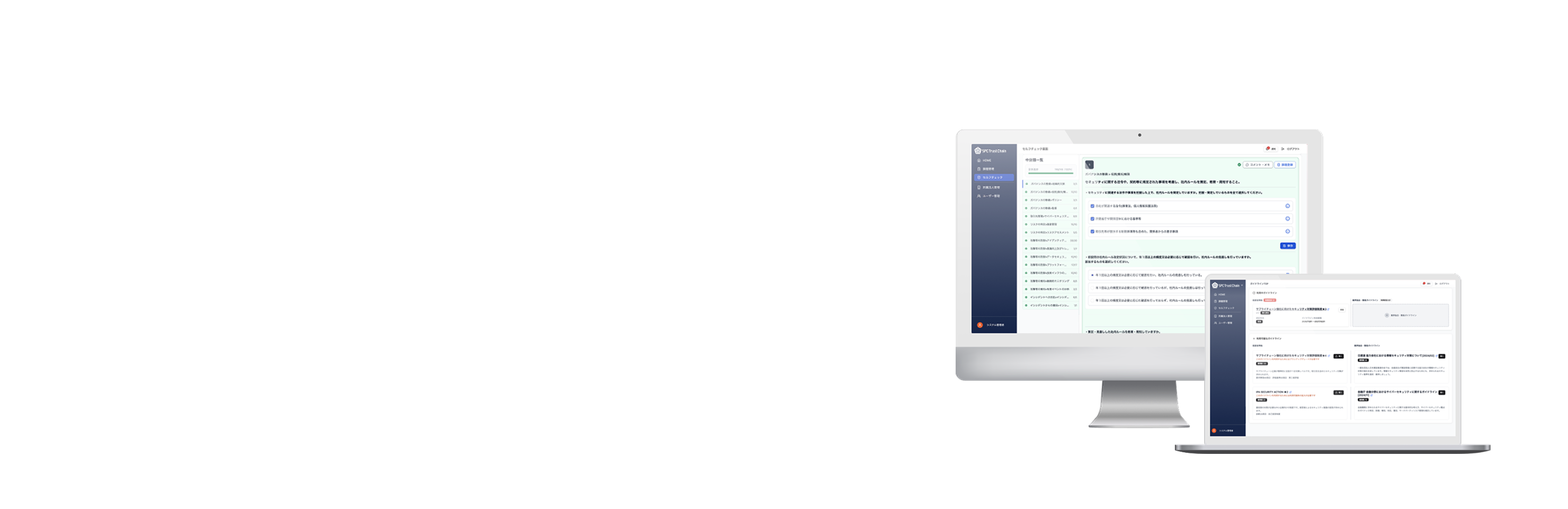 経産省のセキュリティ対策評価制度にも対応し、サプライチェーンリスクの可視化やガイドライン対応、運用代行まで一元管理。企業のセキュリティレベルを底上げするSPC Trust Chainはこちらから