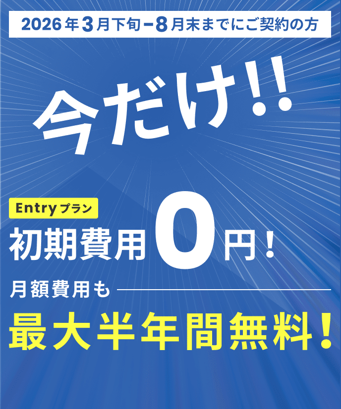 スタートダッシュキャンペーンのバナー画像