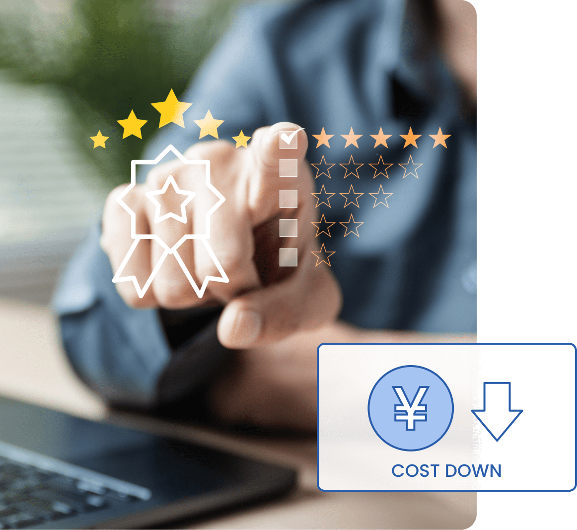 低コストで評価制度の★取得を表すイメージ