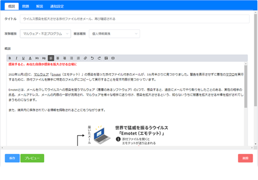 オリジナルの情報セキュリティ教育コンテンツ作成画面