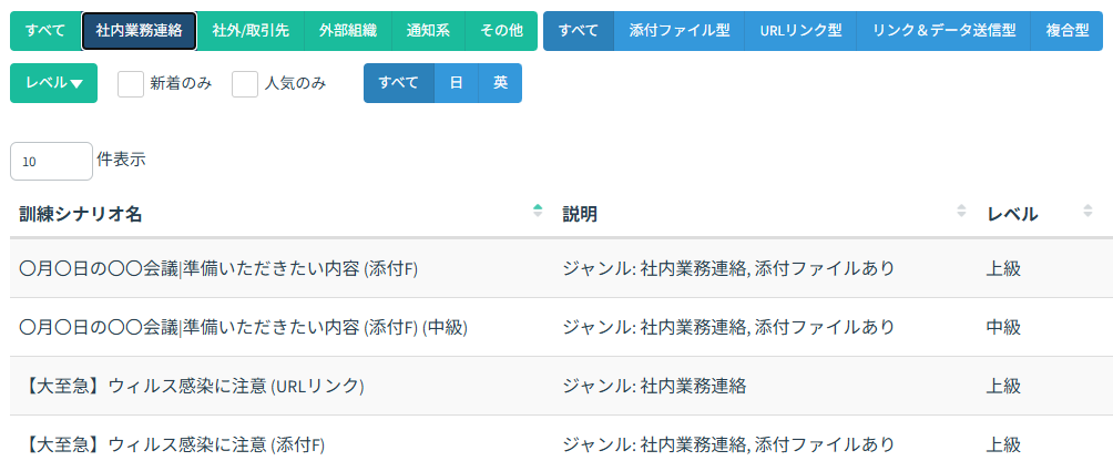 社内業務連絡での絞り込みイメージ