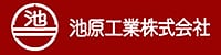 池原工業